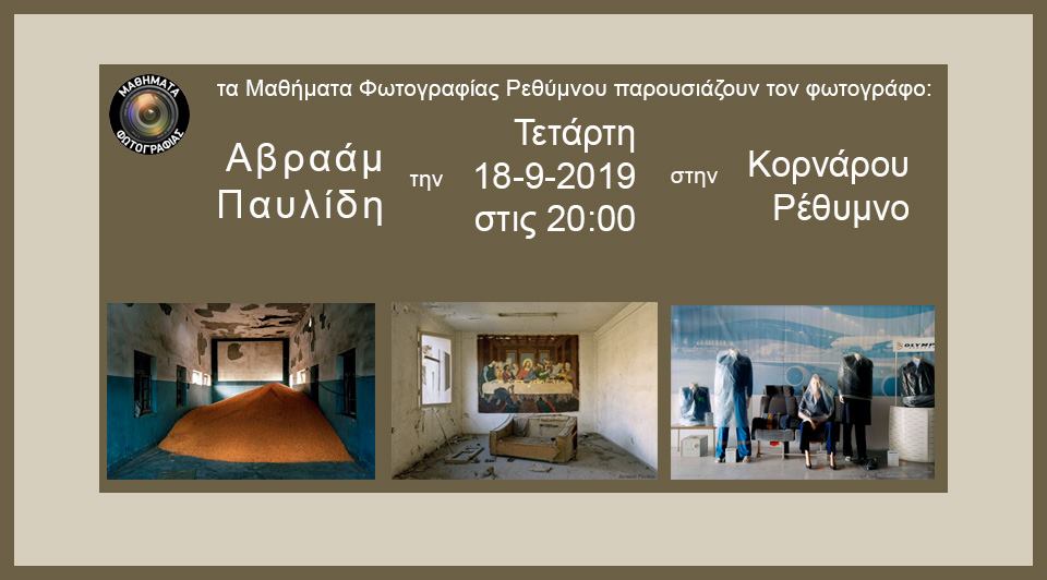 Ο Αβραάμ Παυλίδης στην Κορνάρου στο Ρέθυμνο