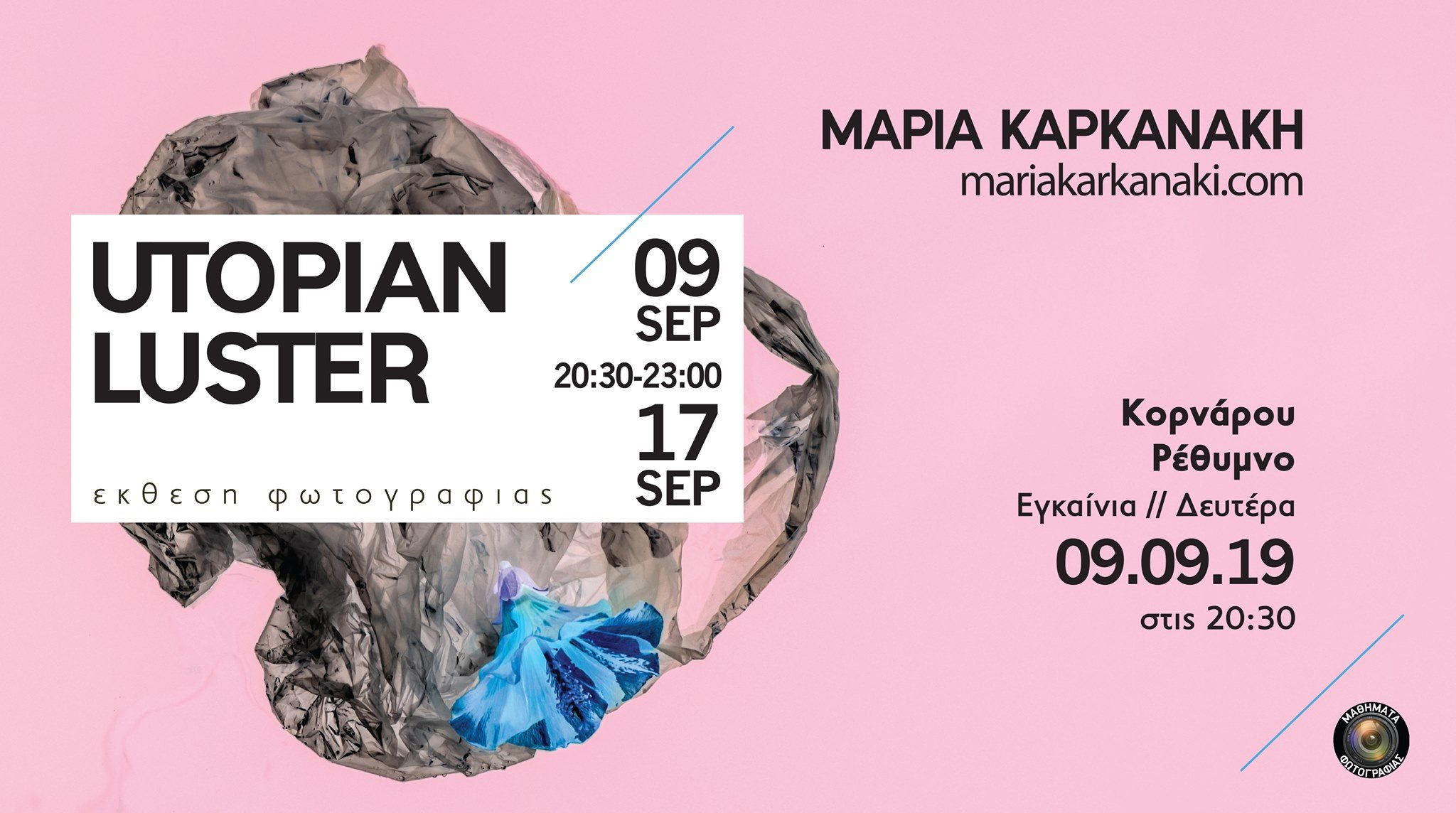 Utopian Luster | Έκθεση Φωτογραφίας της Μαρίας Καρκανάκη στην Κορνάρου