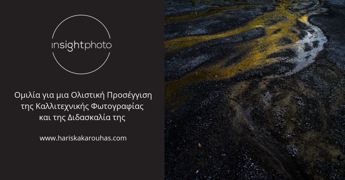 Ομιλία Χάρη Κακαρούχα για την ‘Ολιστική Προσέγγιση της Καλλιτεχνικής Φωτογραφίας’