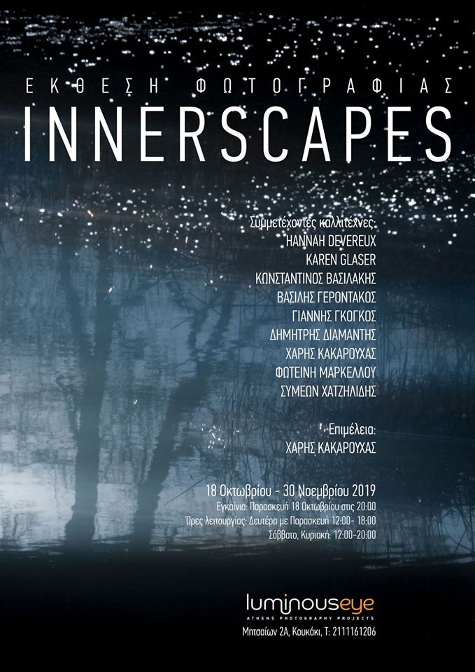 Innerscapes – Μυθολογία του τοπίου | Έκθεση φωτογραφίας στη γκαλερί Luminous Eye